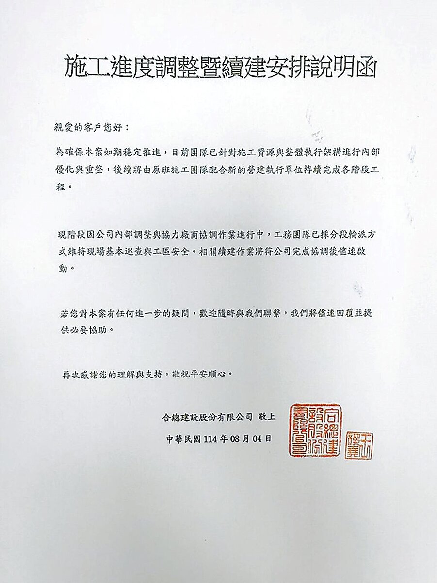 台中海線地區知名的合總建設與合作廠商全勝建構營造廠傳出資金周轉困難,暫停所有工程施工,合總建設發出施工進度調整暨續建安排說明函。圖/台中市政府提供