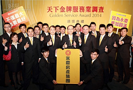 永慶房產集團在董事長孫慶餘的帶領下，勇奪2014《天下》金牌服務業調查「房仲業第一」和「創新王牌跨產業第四、房仲唯一入榜」。