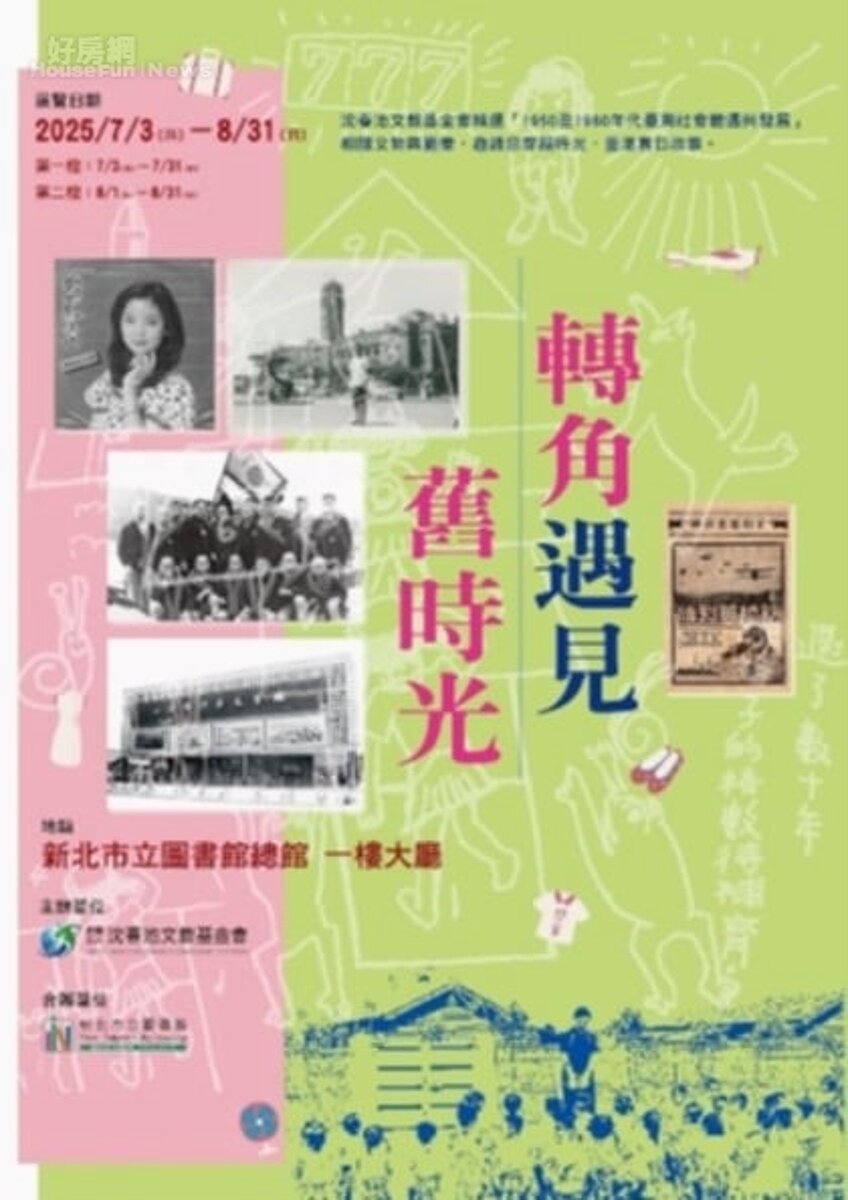 「轉角遇見舊時光」歷史文物展主視覺海報