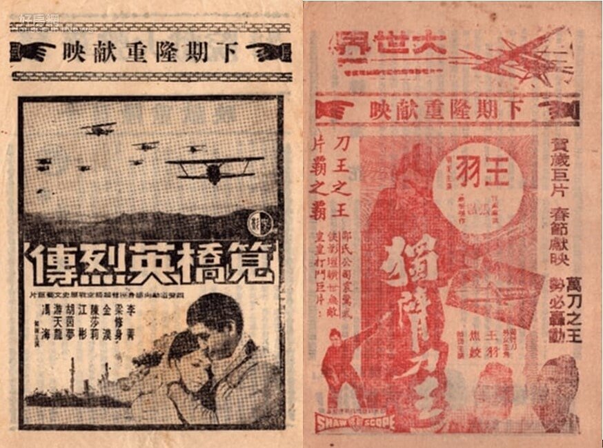 從黑膠歌聲到眷村人情走進時光廊道 「轉角遇見舊時光」歷史文物展在新北總圖 以「饒富趣味的電影本事」為題,展陳數張電影本事,包含經典武俠電影《獨臂刀王》,及抗戰愛國電影《筧橋英烈傳》等。圖/沈春池文教基金會提供