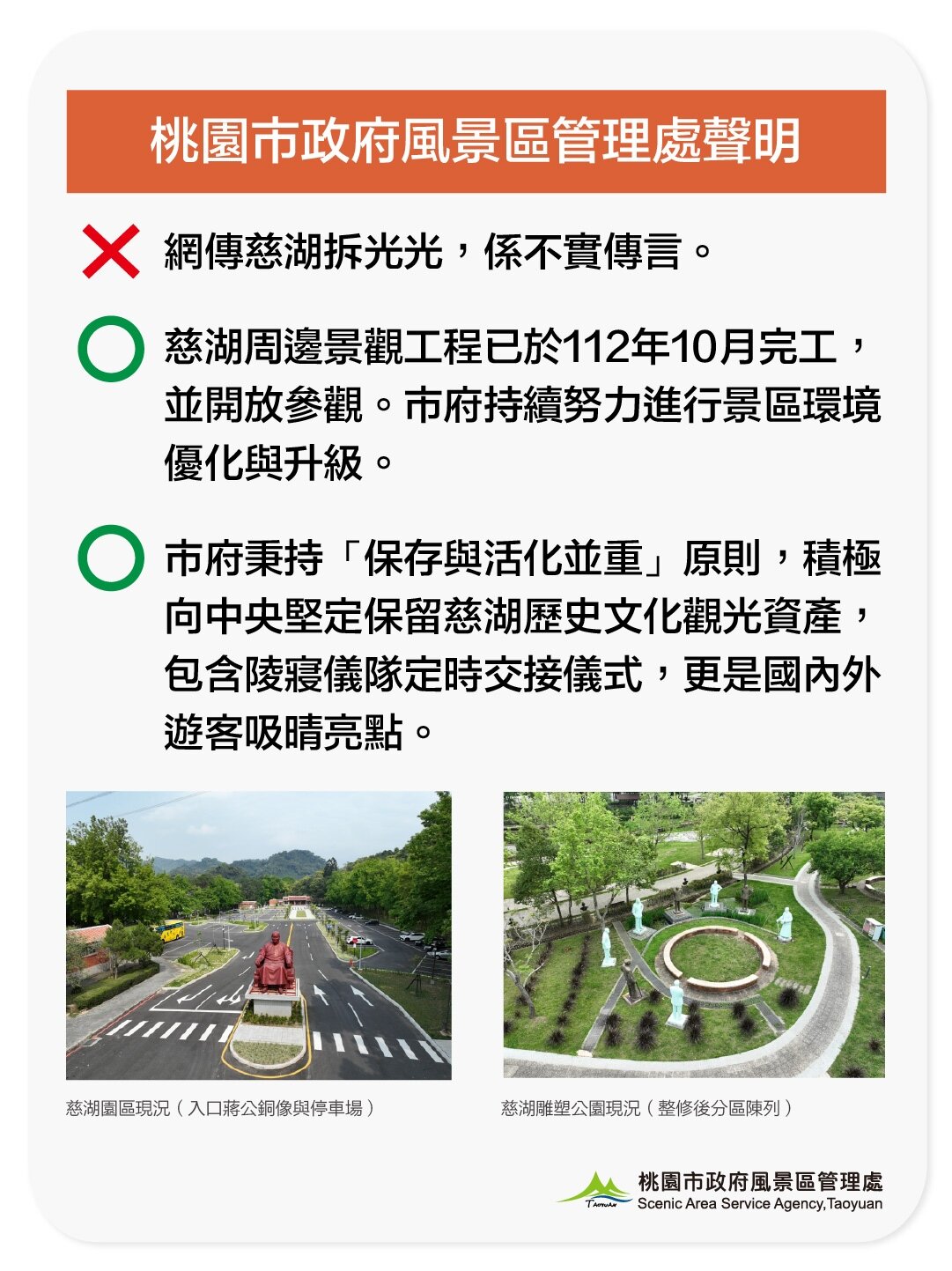 慈湖園區不僅沒有被拆除，反而持續進行設施優化與升級，以提供遊客更優質的遊憩體驗。圖：風管處提供
