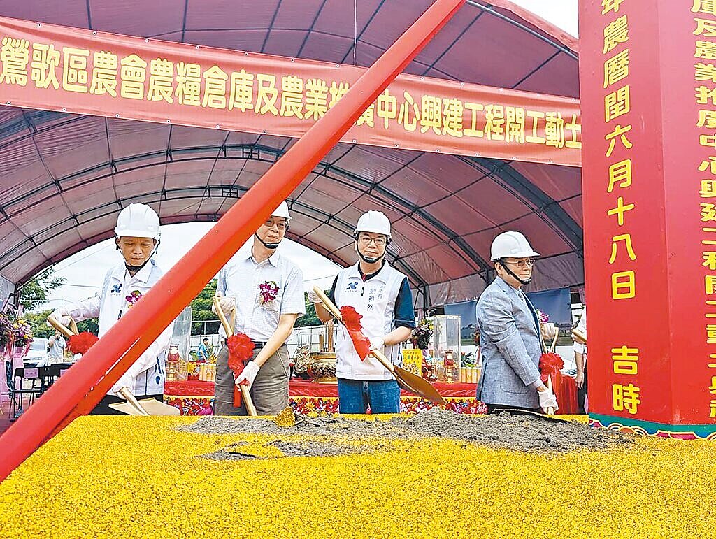 新北市農業局輔導鶯歌區農會興建農糧倉庫及農業推廣教育中心,副市長劉和然(右二)11日出席開工典禮。圖/新北市農業局提供