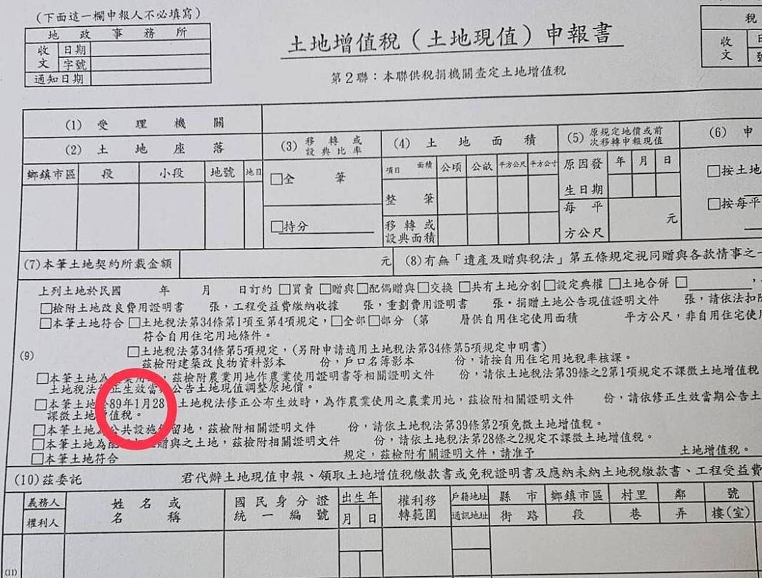 土地增值稅申報，89年1月28日前符合農業用地作農業使用規定，就可以申請將原地價調整為89年1月28日當期的公告土地現值，減少漲價數額，大幅節省土地增值稅。圖／鄭文在提供