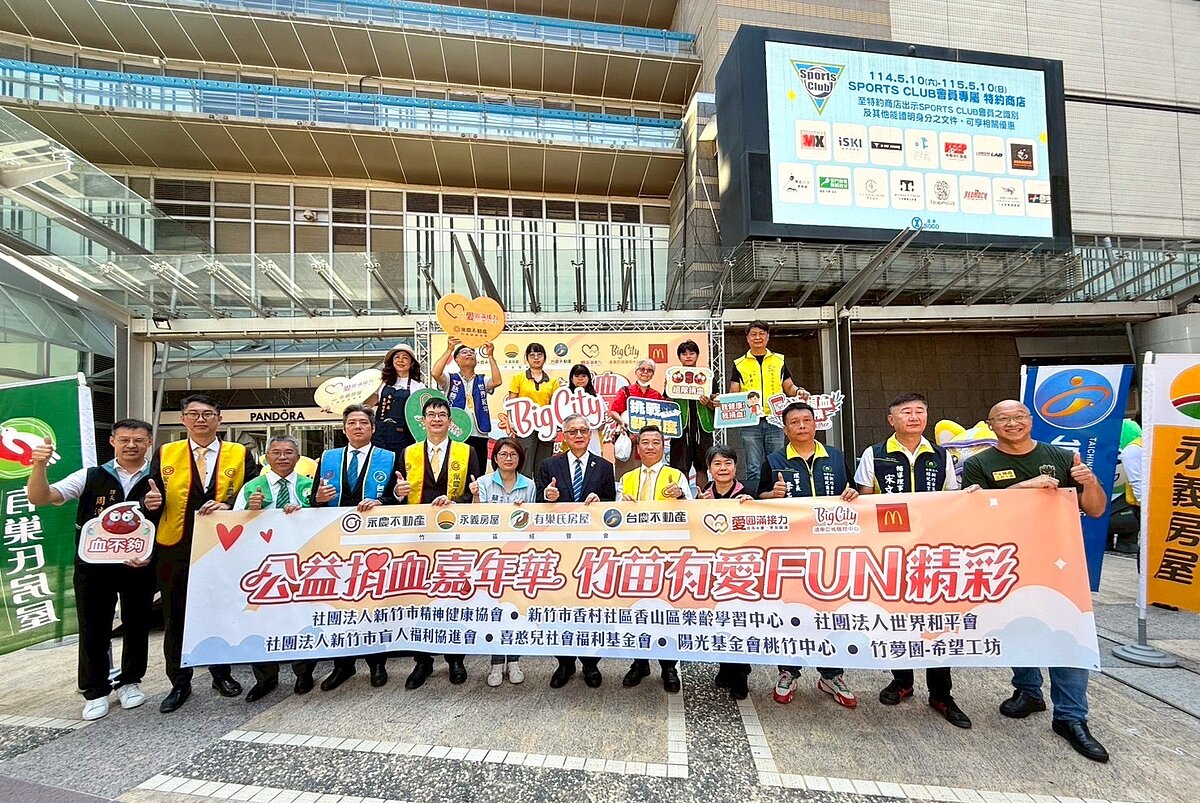 永慶加盟四品牌竹苗區經管會8月7日在新竹遠東巨城購物中心舉辦「公益捐血嘉年華」，共募得915袋熱血。圖／永慶房產集團提供