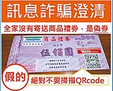 普發1萬未上路　詐騙簡訊先行