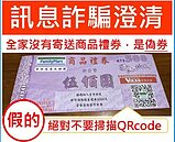 「500元超商禮券」詐騙老招再現　警方籲民眾小心提防