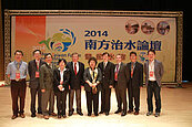 南方治水論壇　高雄圓滿閉幕