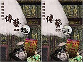 518國際博物館日　傳藝尋寶趣