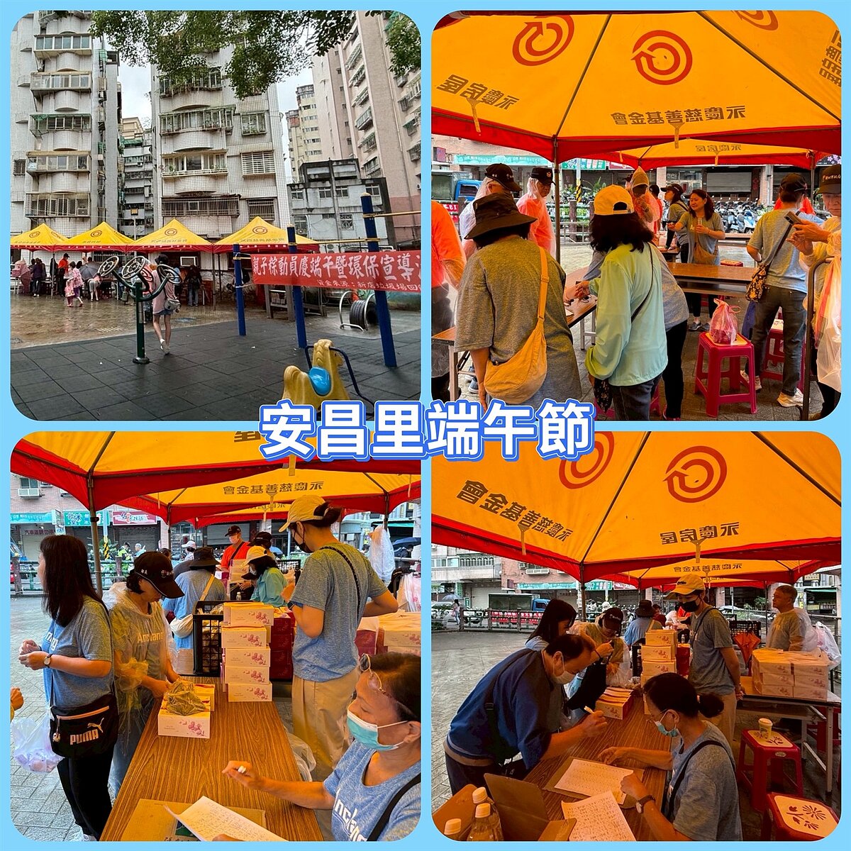 安昌里、公崙里端午節