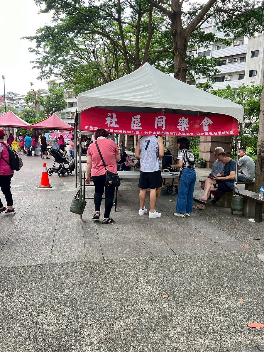 民有里社區同樂會