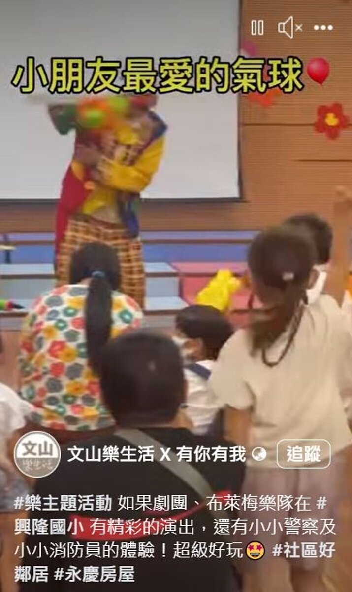 興隆國小如果劇團表演