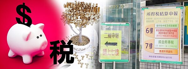 節稅報稅 撲滿 搖錢樹(大刊頭)