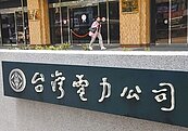 台電籲中央配套修法　與地方共榮