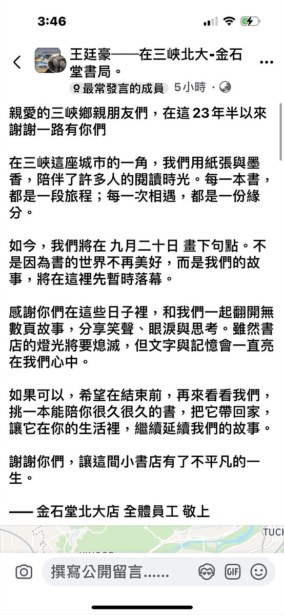 書店業者在臉書社群「愛北大」宣布熄燈消息,引發熱議。圖/翻攝自臉書「愛北大」