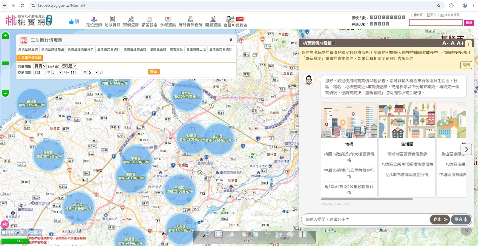 桃寶網整合住宅、都市發展、地政及地價等多元資訊，並以人性化介面設計，讓市民能迅速查詢所需資料，落實交易資訊透明理念。圖：市府提供
