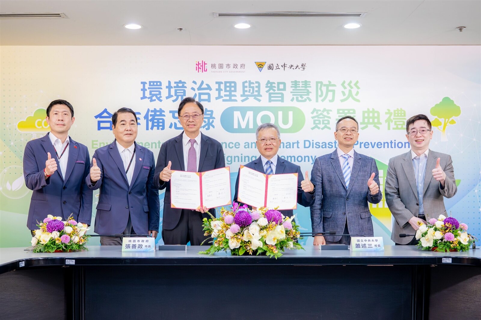 桃市府與中央大學簽署合作備忘錄,聚焦於「環境治理」與「智慧防災」兩大主軸。圖:市府提供