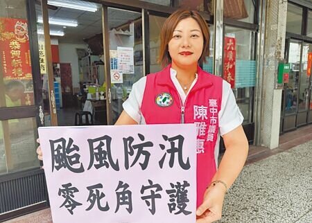 台中市議員陳雅惠呼籲市府防汛不能只是紙上作業,包括監控設備、抽水站和通報系統都必須在第一時間啟動。(馮惠宜攝)