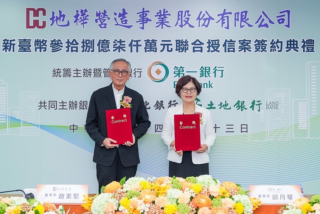 第一銀行統籌主辦地樺營造38.7億元聯貸案,超額認貸達1.3倍。圖/第一銀行提供