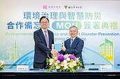桃園與中央大學合作　強化環境治理與智慧防災