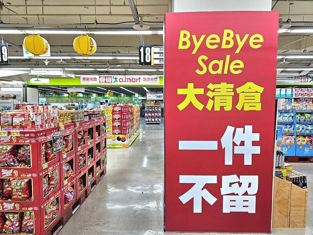 愛買忠孝店將於9月底結束營業。圖/翻攝自臉書社團信義區三兩事