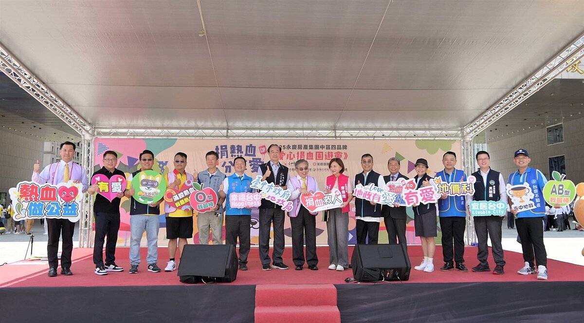 台中市地政局、永慶慈善基金會、永慶加盟四品牌中區經管會舉辦「捐血園遊會」,共募集1078袋熱血。圖/永慶房產集團提供