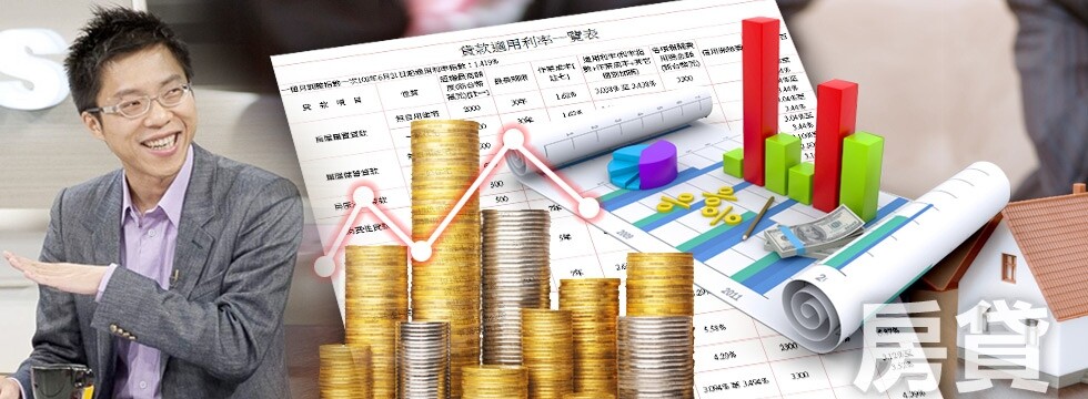sway 房貸(大刊頭)