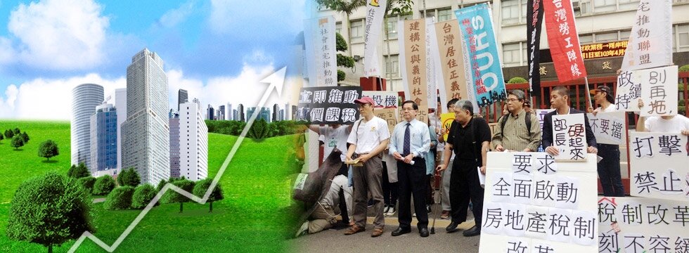 政府十年建十萬戶 房市全面稅改(大刊頭)