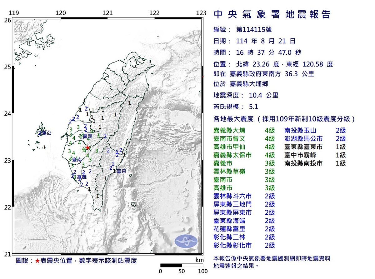 各地最大震度。圖/氣象署提供
