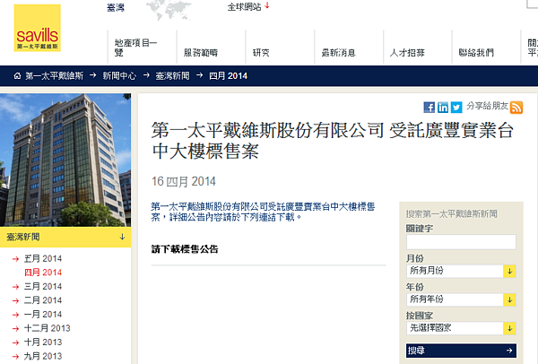 廣豐實業大樓(翻攝自第一太平戴維斯網站)