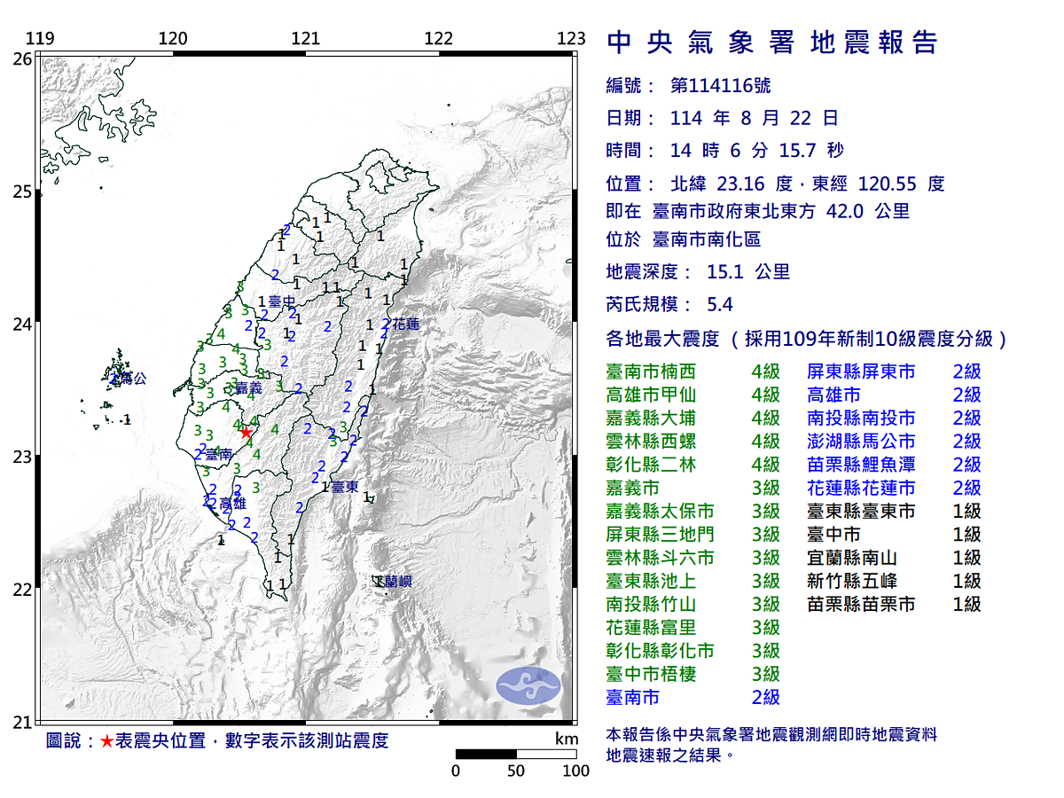 22日下午14時06分發生規模5.4地震。圖／氣象署提供