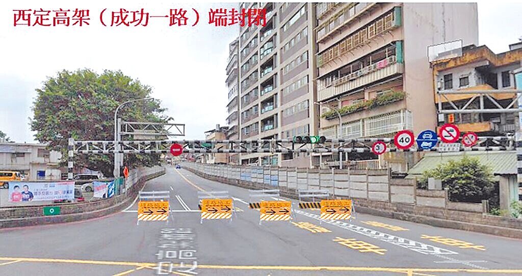 基隆市西定高架道路將自20日上午9時至下午4時封閉檢修，施工期間全線封閉管制車輛進入，用路人須改道行駛西定路。（基隆市工務處提供／徐佑昇基隆傳真）