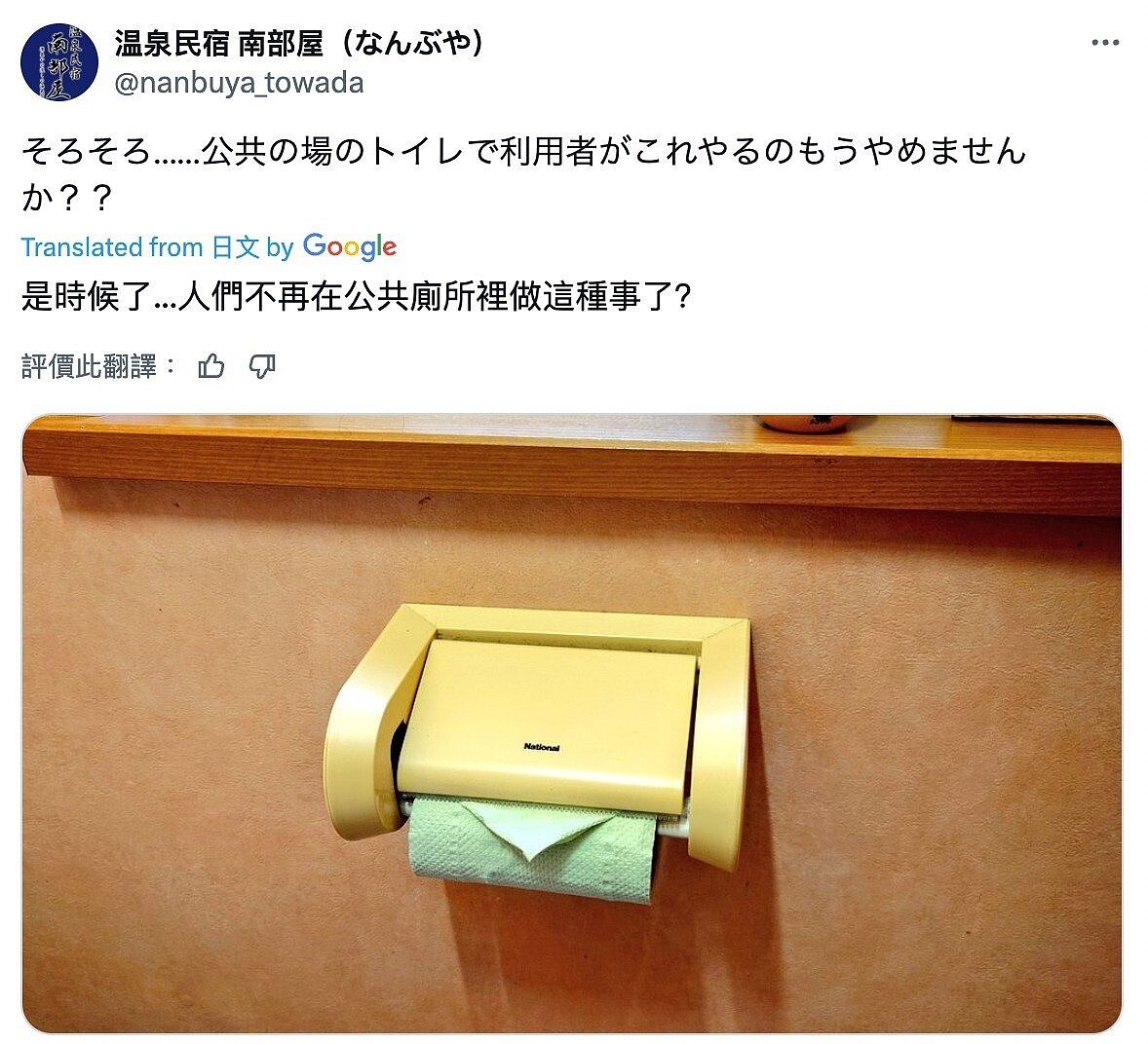 日本飯店業者呼籲民眾別亂折衛生紙，因為這代表打掃完畢。圖／擷自X「温泉民宿 南部屋（なんぶや）」