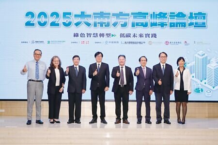 由工商時報、中國時報主辦的《2025第三屆大南方高峰論壇》19日登場,高雄市長陳其邁(左四)蒞臨致詞,出席貴賓金兆鎔科技公司副董事長兼永續長詹中原(左起)、新光保全人資長劉佩玉、中鋼公司總經理陳守道、中國時報副社長暨工商時報總經理王儒哲(右四起)、高雄市副市長林欽榮、華邦電子品質暨環安衛中心副總經理蔡金,及高雄市政府環保局局長張瑞琿。圖∕林勝發