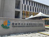 全台首間K-12雙語公立學校　台南沙崙國際高中落成