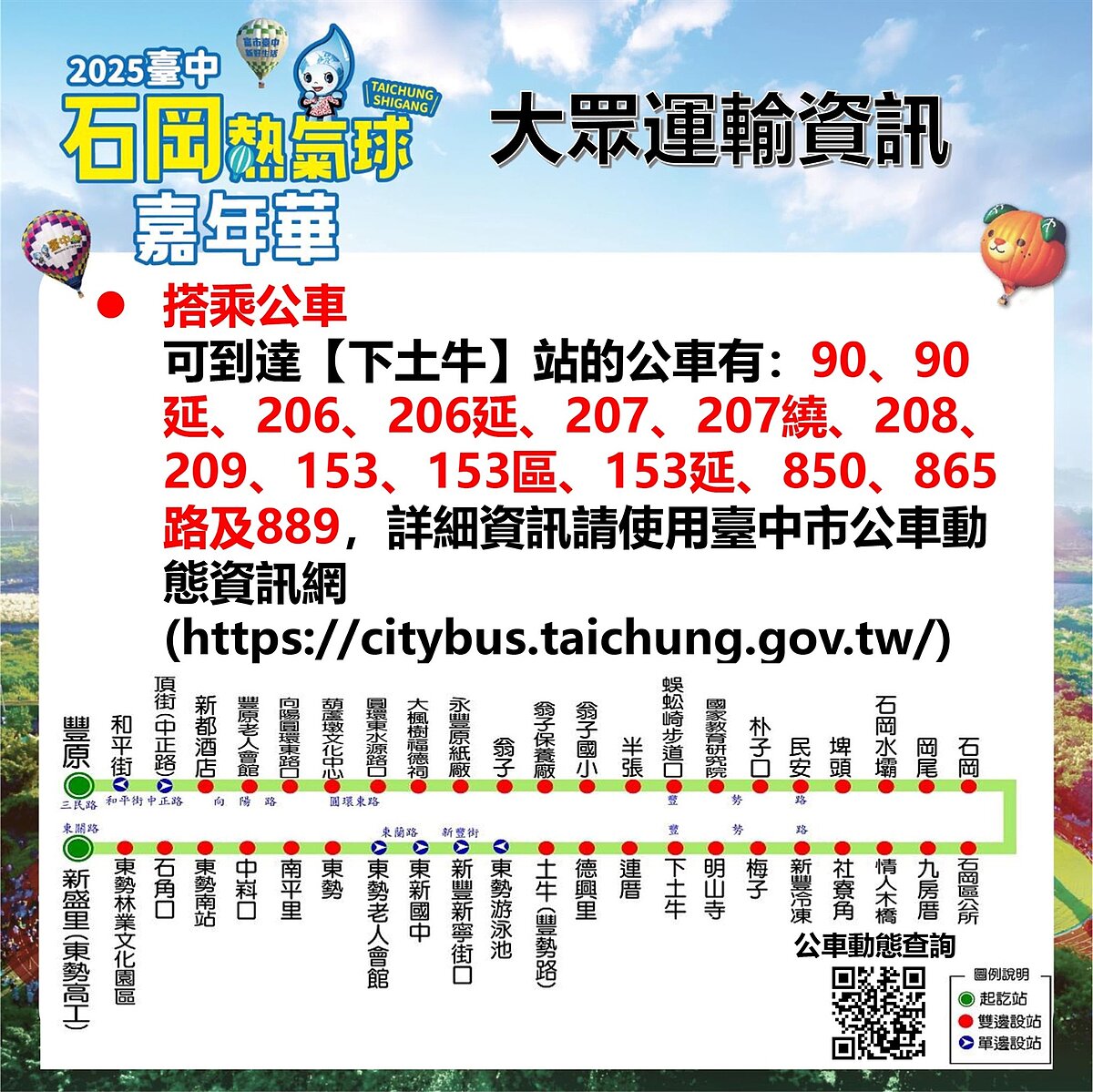 石岡熱氣球嘉年華大眾運輸資訊。圖/台中市民政局提供