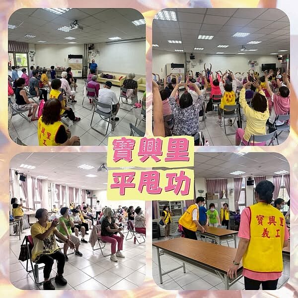 寶興里平甩功、共餐活動