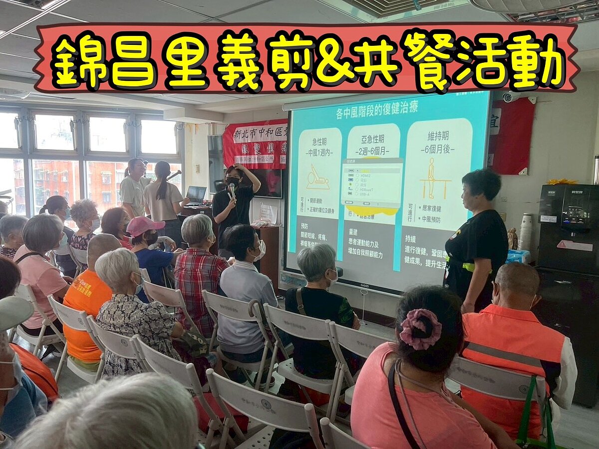 錦昌里+仁和里　義剪共餐活動