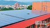 打造太陽光電城市　南投啟動