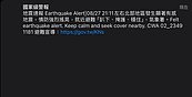 國家級警報狂響！21:11宜蘭發生規模6.0地震