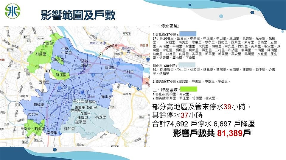 停水區域及時間。圖/彰化縣經發處提供