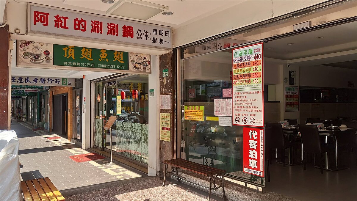 阿紅的涮涮鍋即將於12月20日結束營業。圖/擷取自阿紅的涮涮鍋粉絲頁