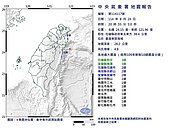 國家級警報！東部外海發生規模4.8地震　10縣市有感
