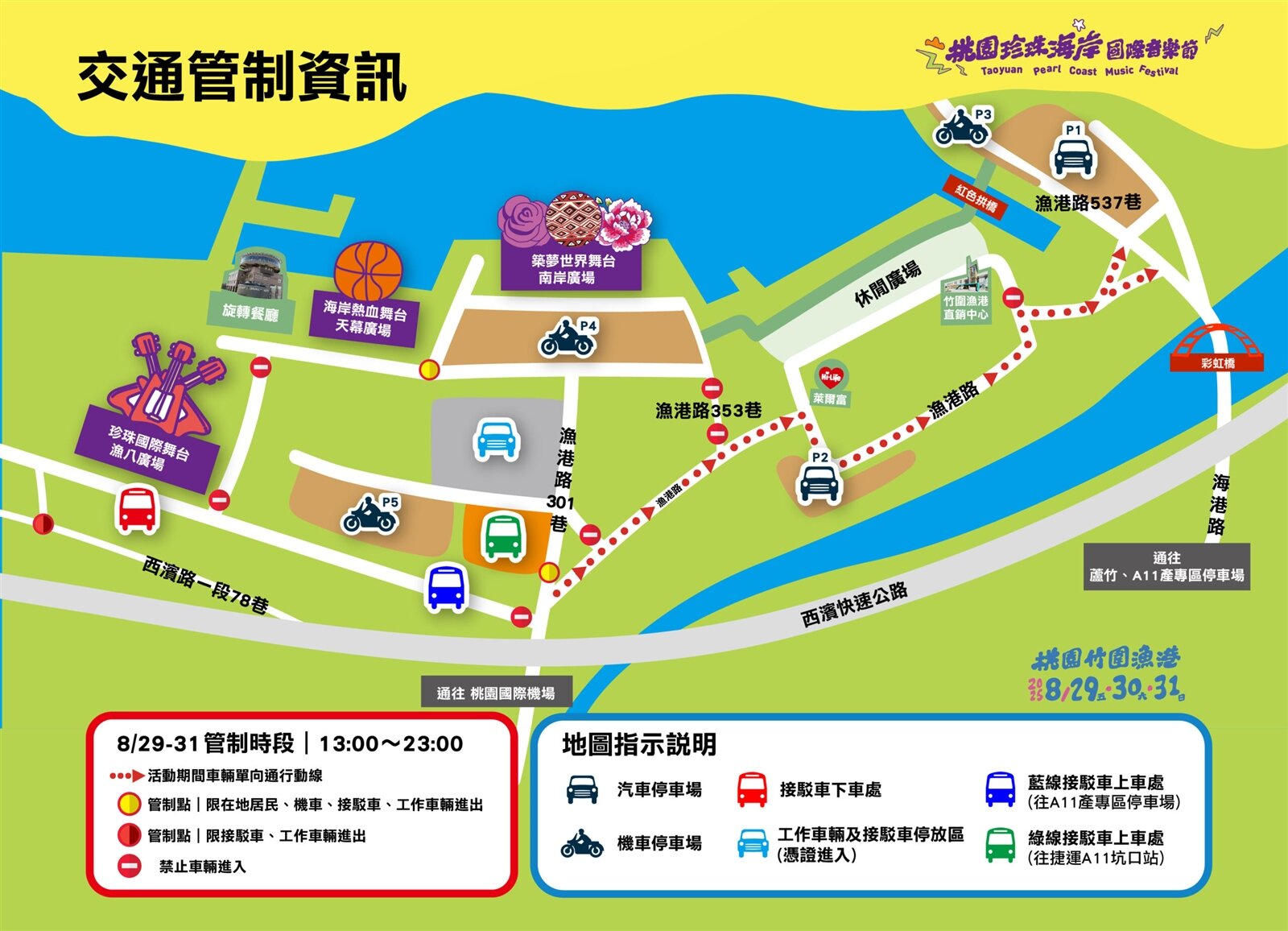 此次邀集超過20組國內外知名藝人輪番演出。圖:觀旅局提供