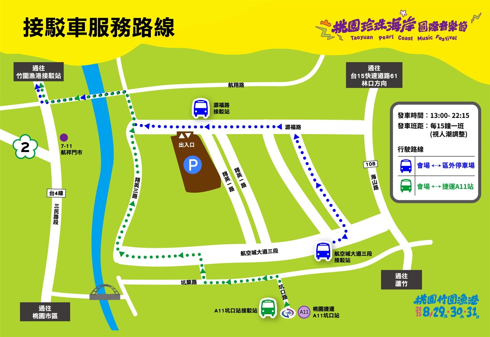 此次音樂節會場旁提供約2000席機車停車位。圖:觀旅局提供