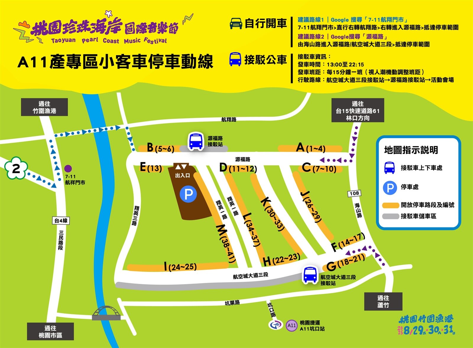 自行開車的民眾可將車輛停放於A11產專區停車場,轉乘藍線接駁車前往活動會場。圖:觀旅局提供