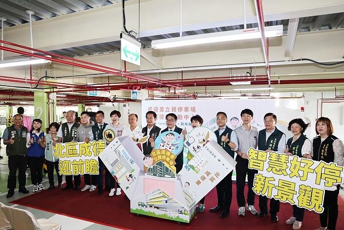 台南北區成德里立體停車場啟用。圖/台南市政府提供