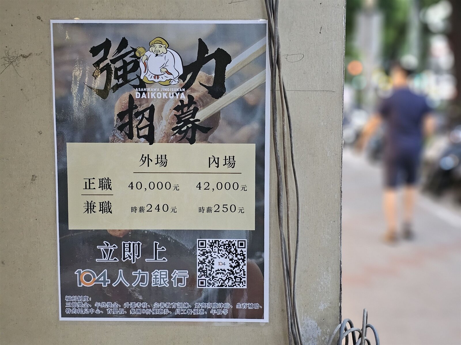 「成吉思汗大黑屋」台北店門口貼有求才資訊,可見到經典的「大黑天」商標。記者陳睿中/攝影