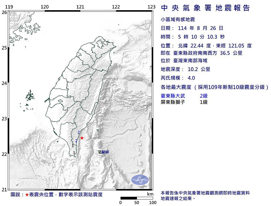 小區域有感地震報告。圖／中央氣象署提供
