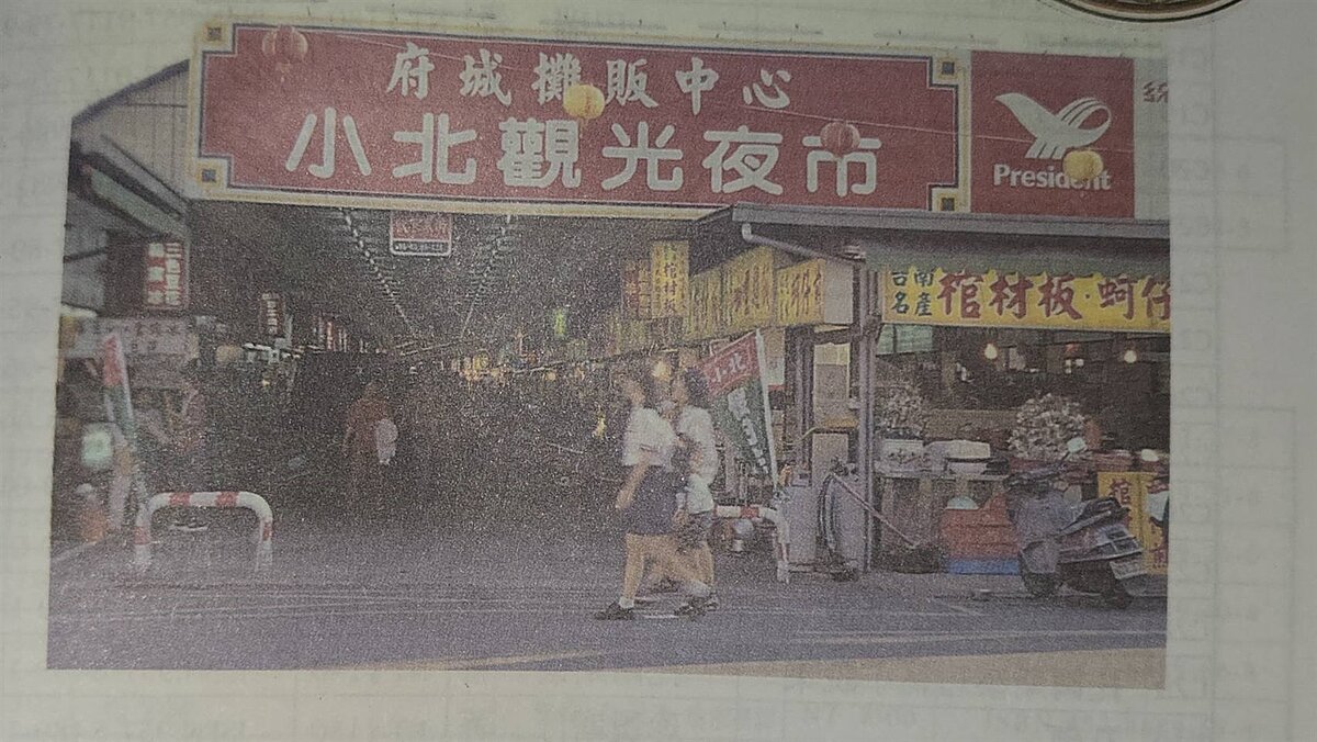 新光三越小北門店試營運，台南早年民族路夜市的攤販，輾轉到今西門路四段一帶的土地，復業攤販中心，俗稱小北觀光夜市，讓小北商圈進入榮景，知名小北百貨也發跡於此。圖／翻攝自「台南小吃」書
