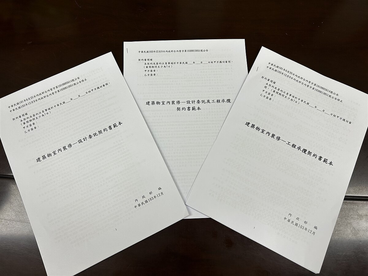 避開裝潢陷阱!消保官曝簽約前一定要確認「這件事」 可參考內政部訂定之室內裝修相關定型化契約範本,以避開裝潢陷阱。圖/新竹縣政府提供